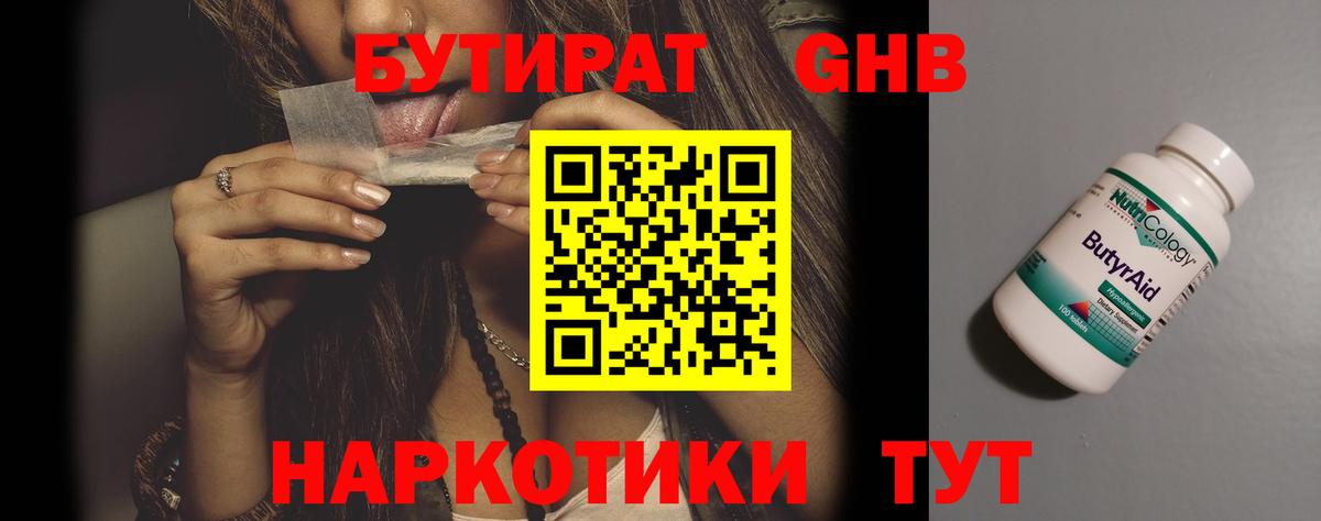 Бутират буратино  БУТИРАТ  Котельники  Вход с VPN 